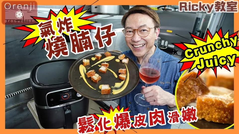 Super Crispy Air Fryer Roast Pork Belly