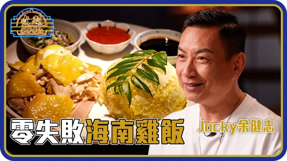 Fool-proof Hainanese Chicken & Spanish Sausage Rice